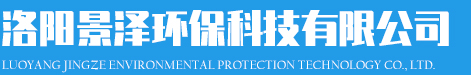 洛陽景澤環(huán)?？萍加邢薰?></div>
            <p class=