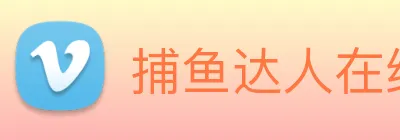 捕鱼达人在线玩网页版 Logo
